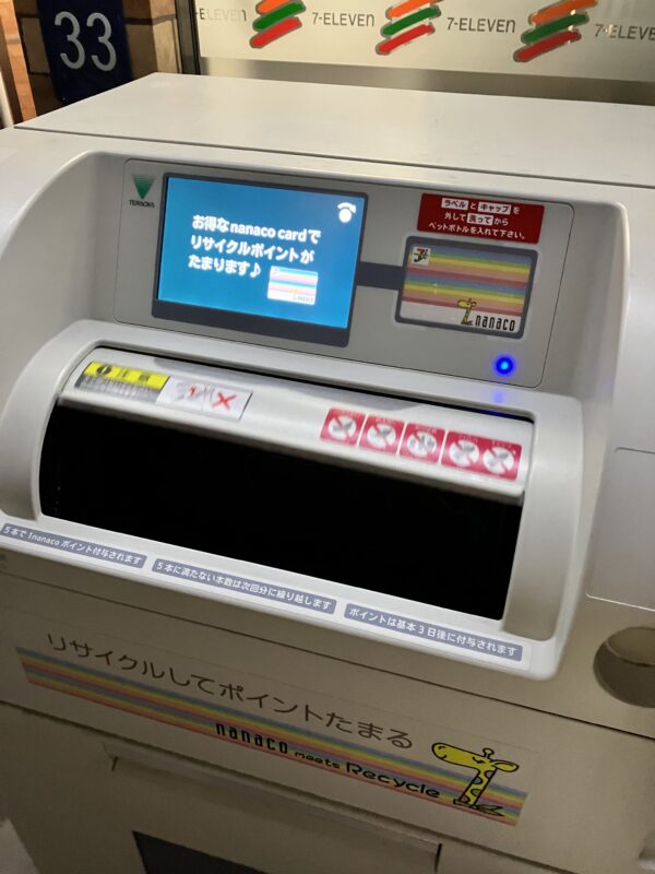 ペットボトルの循環型リサイクル